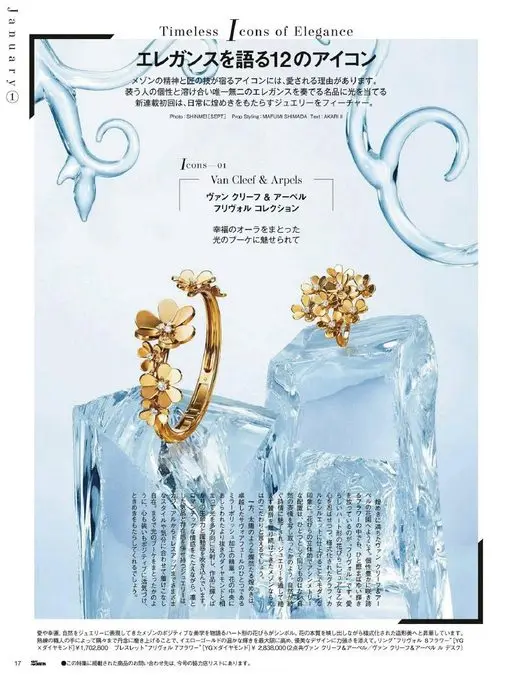 25ans 2026年01月号 欢迎来到梵克雅宝（Van Cleef & Arpels）流光溢彩