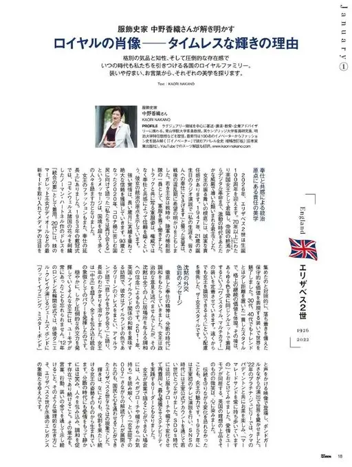 25ans 2026年01月号 January
England
伊丽莎白二世