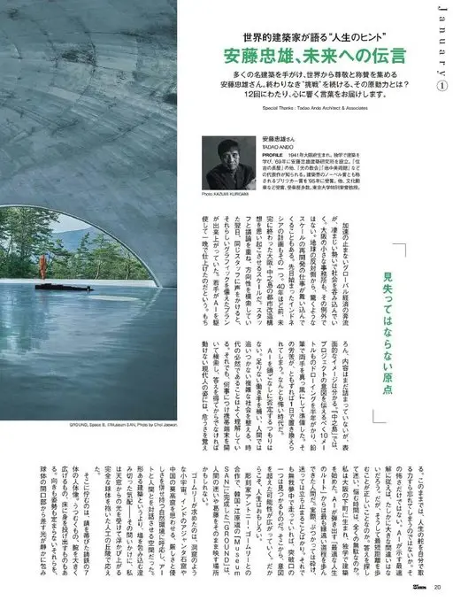 25ans 2026年01月号 January
全球经济奔流不止、不断加速，正以惊人的势头吞没整