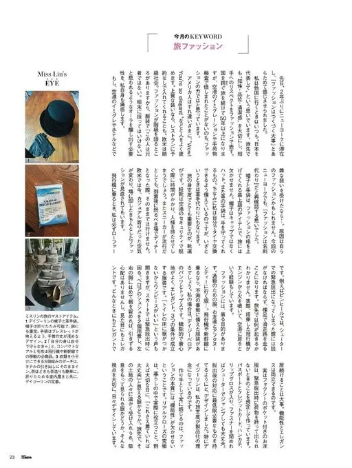 25ans 2026年01月号 本月关键词
旅行穿搭