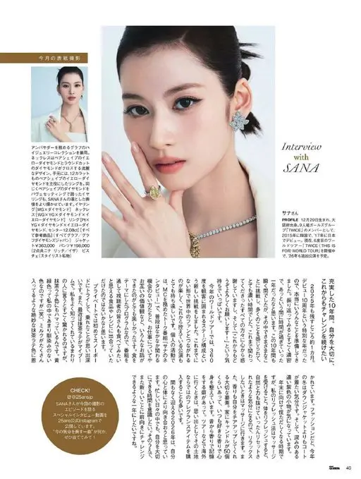 25ans 2026年01月号 本月封面拍摄。身为品牌大使，身穿 Graff 的高级珠宝系列。项