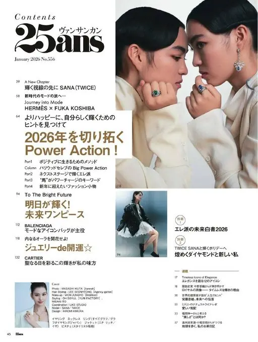 25ans 2026年01月号 25ans
2026年1月号 No.556
目录
25ans