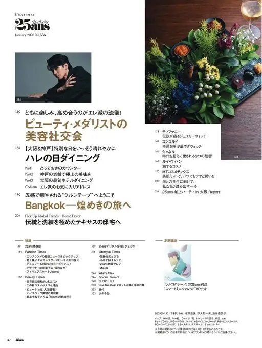 25ans 2026年01月号 2026年1月号 No.556
目录
25ans
25ans
2