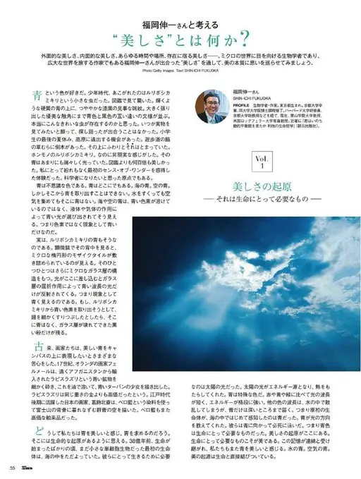 25ans 2026年01月号 与福冈伸一一起思考
“美”究竟是什么？
外在之美，内在之美。寄宿