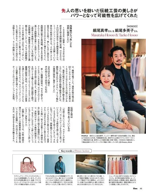 25ans 2026年01月号 传承先人匠心，传统工艺之美化作力量，拓宽了未来的可能。