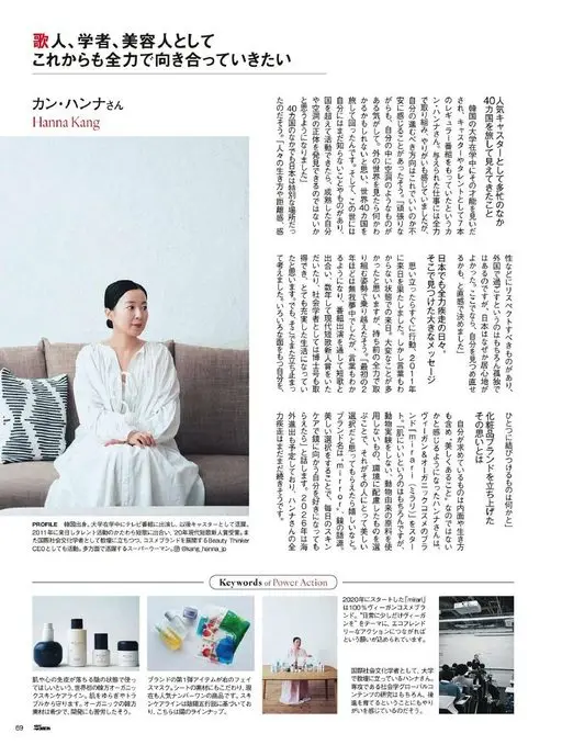 25ans 2026年01月号 作为歌人、学者、美容人，今后也想全力面对。