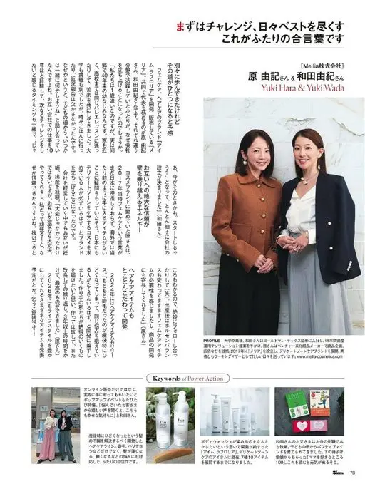 25ans 2026年01月号 先迈出挑战的一步，每天全力以赴。
这是两人的共同口号。
