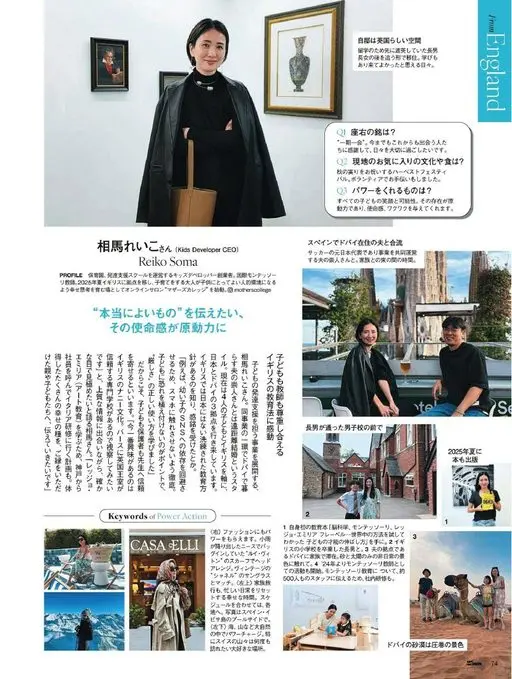 25ans 2026年01月号 From England