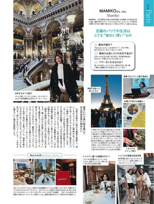 25ans 2026年01月号 FromParis
通过留学这场漫长的旅程
想去触摸尚未见过的世