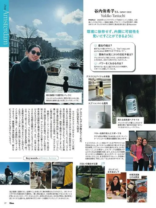 25ans 2026年01月号 FromAmsterdam