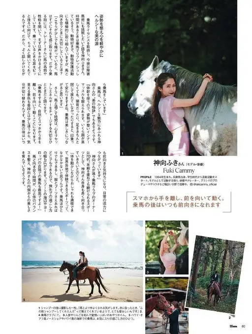 25ans 2026年01月号 调整姿态，让心轻盈起来。健康之美的源头。

已取得骑马执照、今后