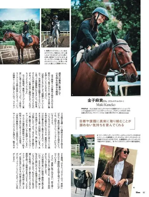 25ans 2026年01月号 1 据说骑马俱乐部上课的前一天会兴奋得睡不着。从她慈爱的目光里，