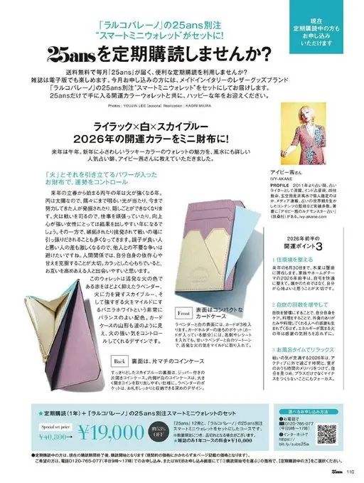 25ans 2026年01月号 杂志也可以电子版阅读。本月订阅的读者，将获赠意大利制造皮具品牌「