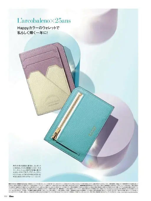 25ans 2026年01月号 L'arcobaleno×25ans
活出自我，闪耀一年！
用