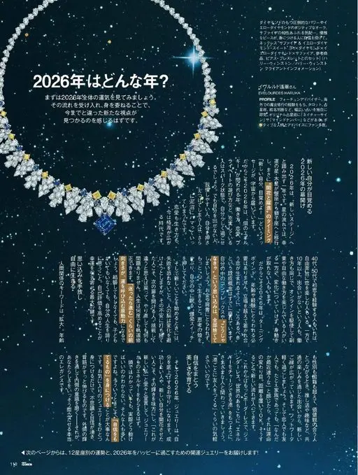 25ans 2026年01月号 钻石所拥有的压倒性力量，以及蓝宝石充满知性的气息……优雅的珠宝单