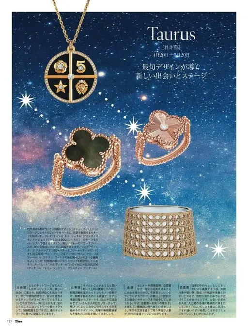25ans 2026年01月号 新的相遇与舞台
最当季的设计来引领
Taurus
4月20日～5