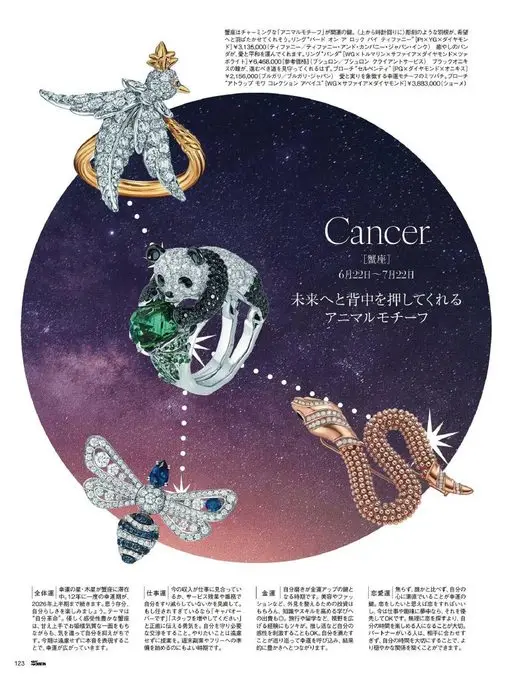 25ans 2026年01月号 仿佛能让人振翅飞向未来。戒指 Bird on a Rock by