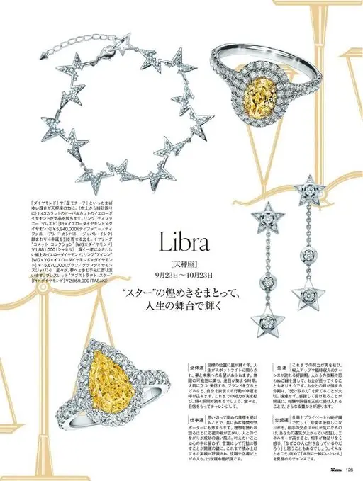 25ans 2026年01月号 手链 Abstract Star，璀璨光芒化作天秤座的力量。（从