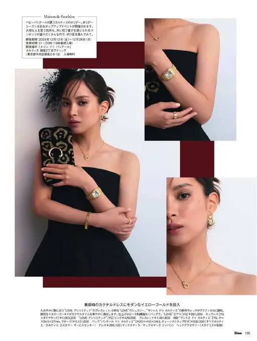 25ans 2026年01月号 怀着思念重要之人的心情，感受共同庆祝的喜悦。Cartier 的假