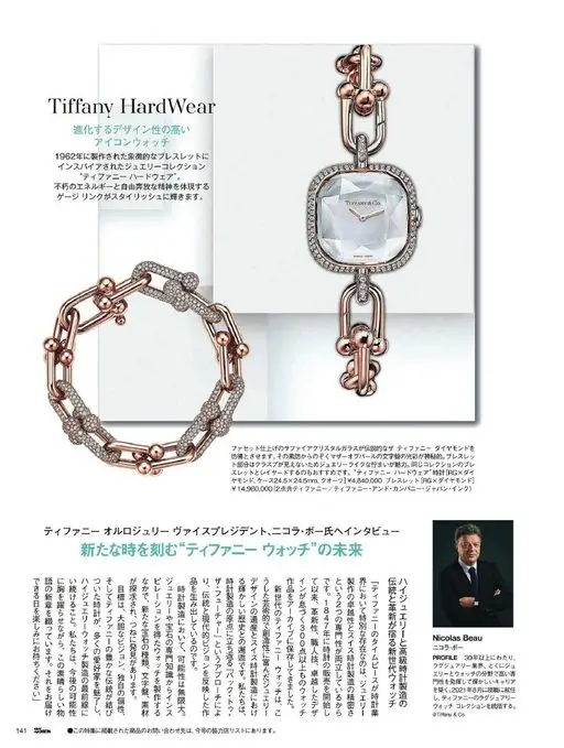 25ans 2026年01月号 Tiffany HardWear
不断进化、设计感出众的
标志性