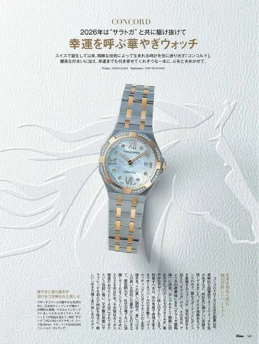 25ans 2026年01月号 CONCORD
2026年，与“Saratoga”一同疾驰
召唤