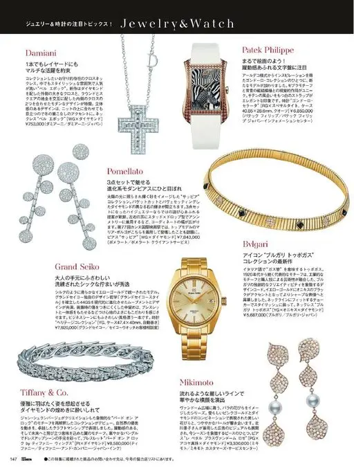 25ans 2026年01月号 珠宝与腕表的关注话题！
Jewelry&Watch