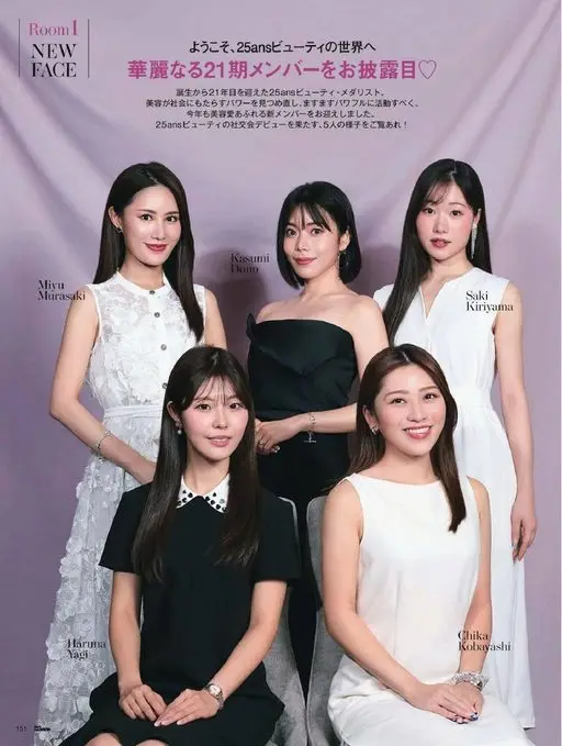 25ans 2026年01月号 Room1
NEW
FACE
华丽亮相的第21期成员
重新审视美
