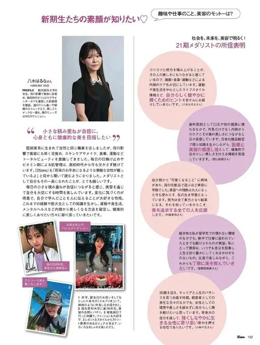 25ans 2026年01月号 想认识新期生们的真实一面。
兴趣爱好、工作，还有美容信条是什么？