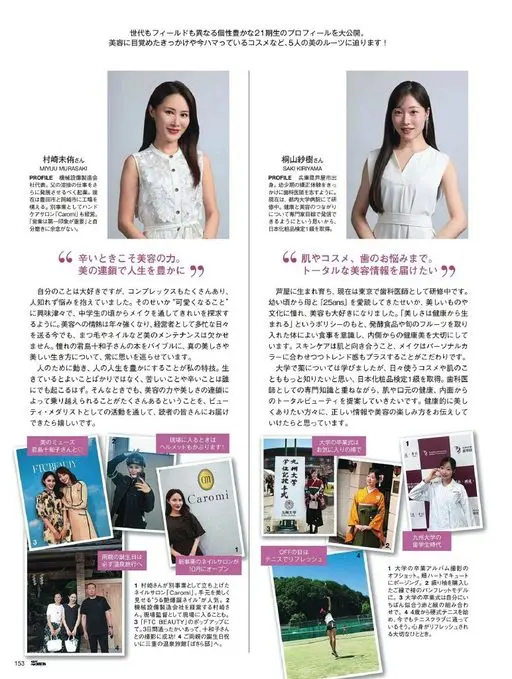 25ans 2026年01月号 唤醒美容意识的那段契机、如今沉迷的彩妆单品……带你走近5位女性的