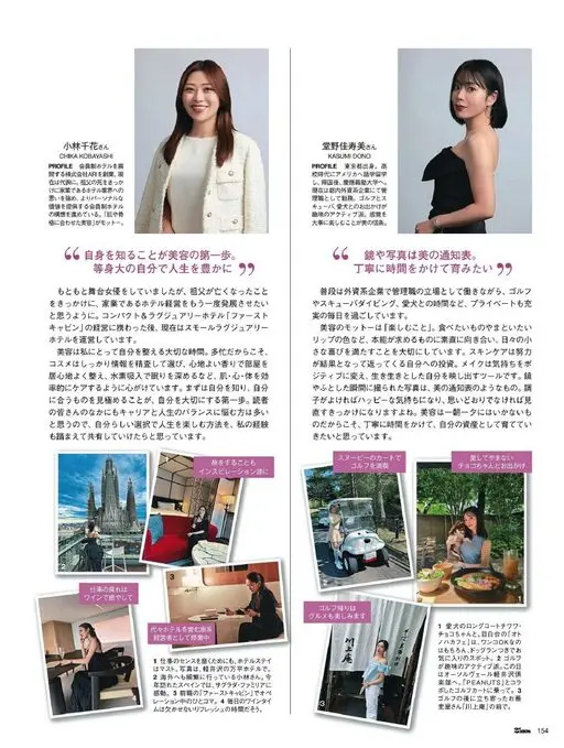 25ans 2026年01月号 PROFILE 创办了运营会员制酒店的株式会社ARI，如今担任代