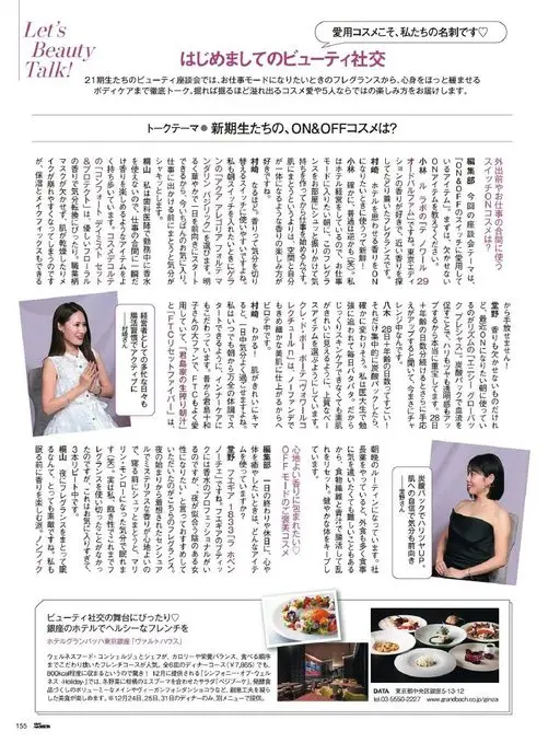 25ans 2026年01月号 Let's Beauty
初次见面的美妆社交对谈！
在第21期学