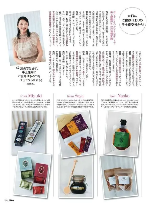 25ans 2026年01月号 还有一款用山芋粉做的饼干。入口轻轻化开，自然的甜味和饱腹感正适合