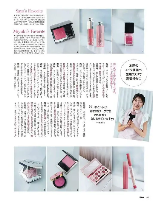 25ans 2026年01月号 Saya的心头好
1 连指尖都要统一。Dior的指甲油212。2