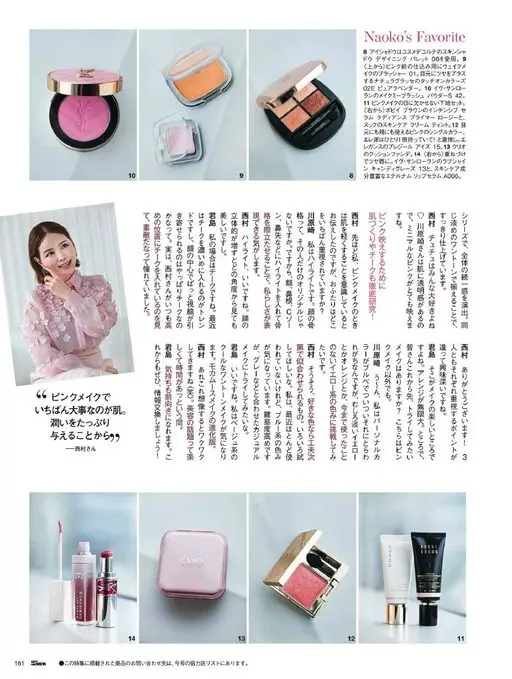 25ans 2026年01月号 Naoko's Favorite
8 眼影用的是 Cosme D