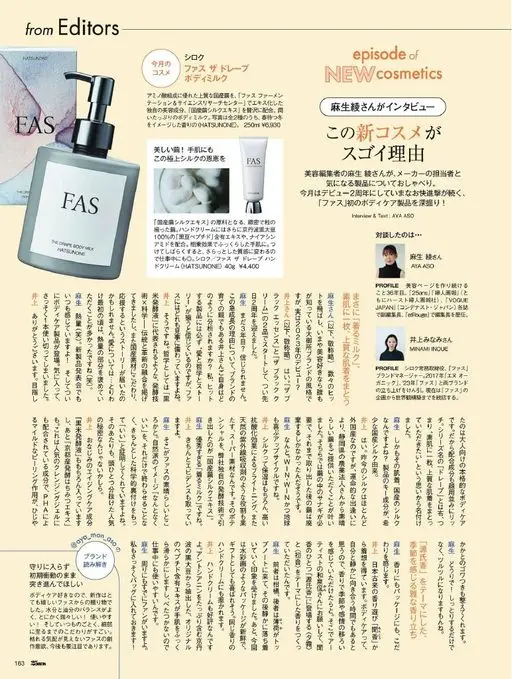 25ans 2026年01月号 来自编辑部
FAS