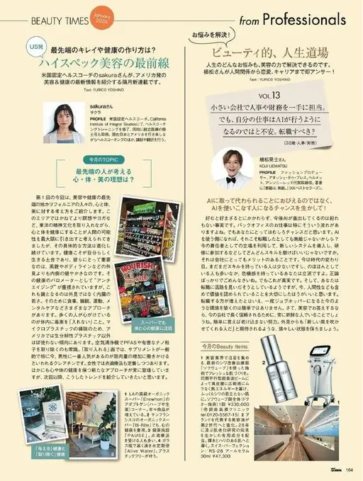 25ans 2026年01月号 美国发来
BEAUTY TIMES
高机能美容的最前线
美国认证