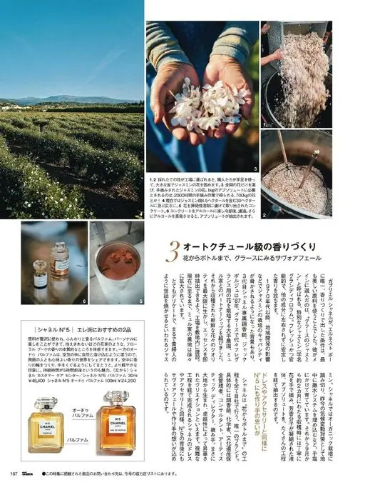 25ans 2026年01月号 Gabrielle Chanel 与 Ernest Beaux。