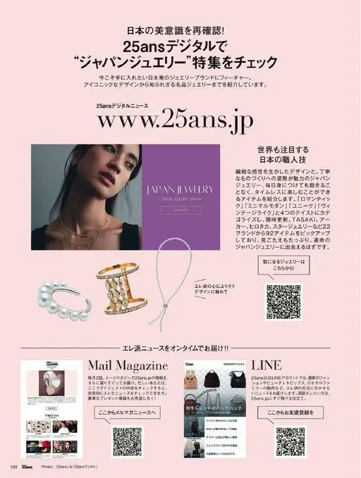 25ans 2026年01月号 查看“日本珠宝”特辑
从标志性设计到鲜为人知的珠宝名品，一并为你