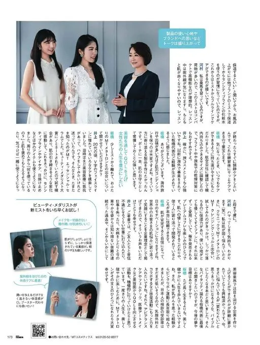 25ans 2026年01月号 聊到产品的使用感受、对品牌的想法，话题越聊越热。