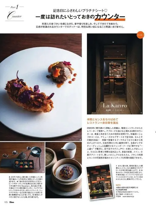 25ans 2026年01月号 —Part1—
Counter
一生想去一次的特别吧台
在刺激五