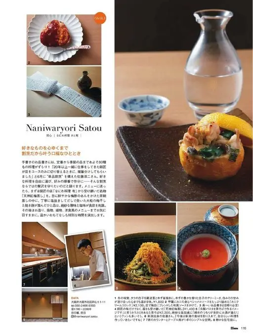 25ans 2026年01月号 OSAKA

浪花料理 Sato

同心 浪花料理 Sato