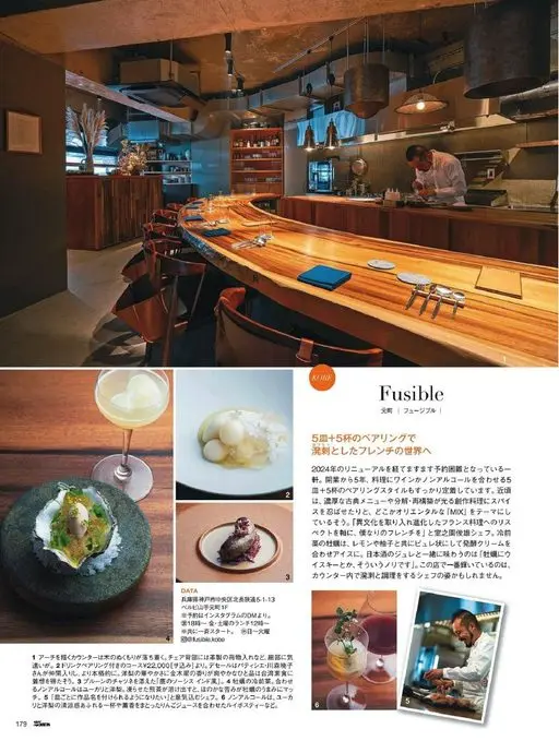 25ans 2026年01月号 KOBE
Fusible
元町 Fusible