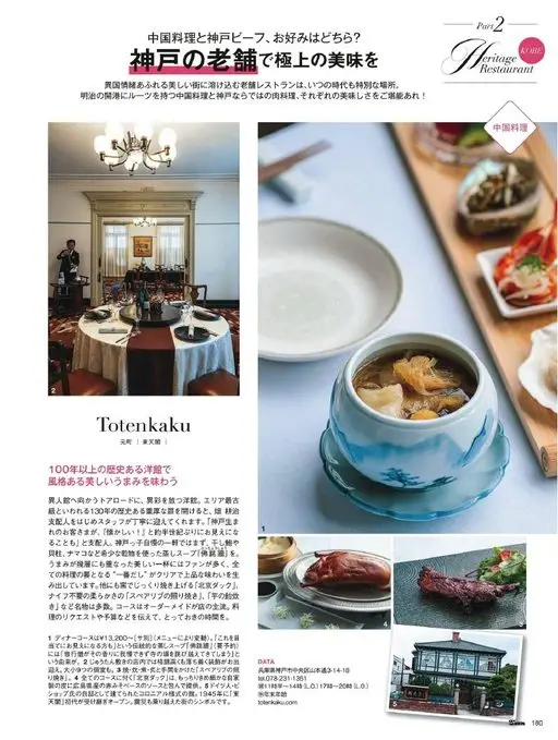 25ans 2026年01月号 Part2
中国菜与神户牛，您更中意哪一样？
KOBE
在神户老