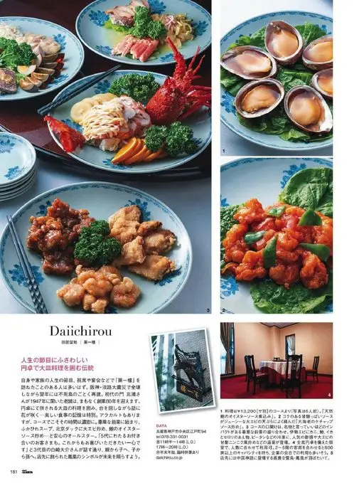 25ans 2026年01月号 Daiichirou
旧居留地第一樓
适合人生节点的
围坐圆桌共