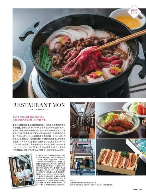 25ans 2026年01月号 神户的
神户的
牛肉