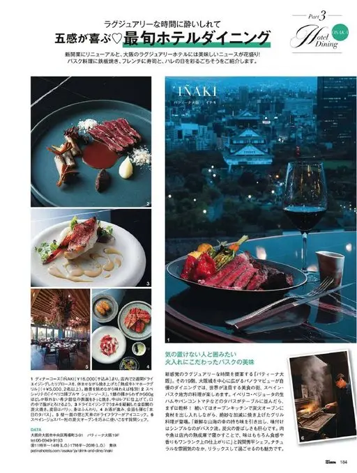25ans 2026年01月号 Part3
沉醉于奢华时光
当季最新酒店餐厅
OSAK
五感都欢