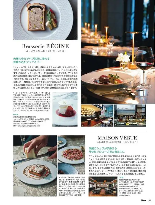 25ans 2026年01月号 Brasserie RÉGINE
圣瑞吉斯酒店大阪 Brasse