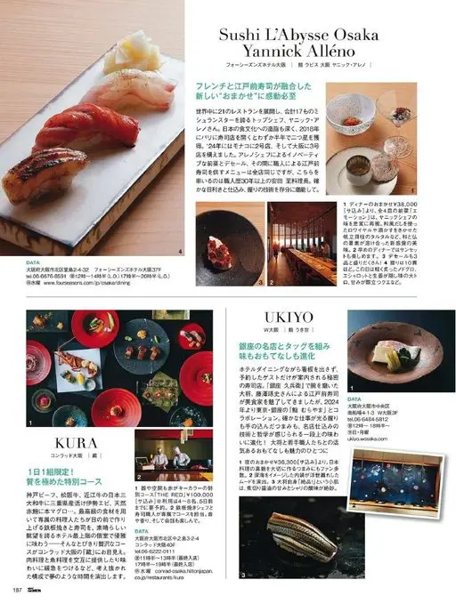 25ans 2026年01月号 Sushi L'Abysse Osaka
大阪四季酒店 37F