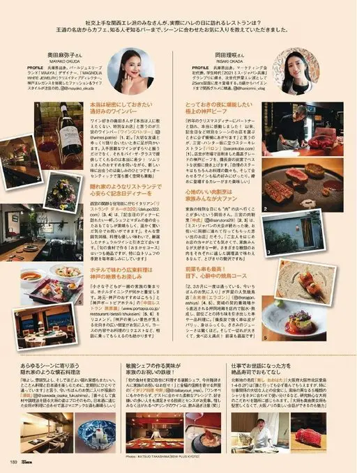 25ans 2026年01月号 从经典名店到咖啡馆，再到只有内行才知道的酒吧，她们按不同场合分享