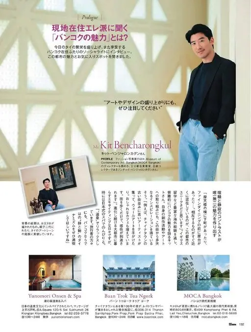 25ans 2026年01月号 Prologue
听常驻当地的“Elle派”怎么说
“曼谷的魅力